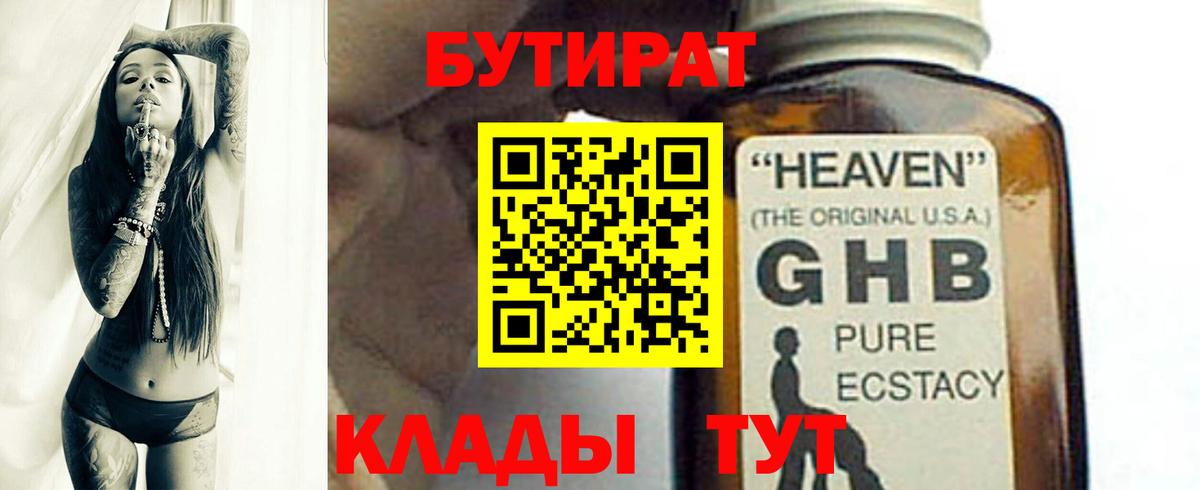 Бутират Butirat  Вход с VPN  Балашов 