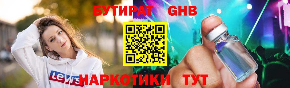 Бутират 99% Балашов