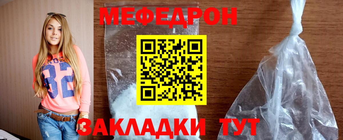 Балашов  Мефедрон кристаллы  Мефедрон  Вход с VPN 
