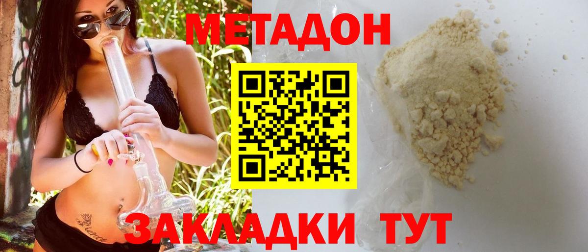 Балашов  МЕТАДОН methadone  Вход с VPN  Метадон мёд 